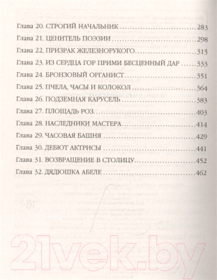 Книга Эксмо Ассистентка антиквара и город механических диковин (Корсарова В.)