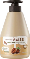 Гель для душа Welcos Kwailnara Coffee Milk Body Cleanser (560г) - 
