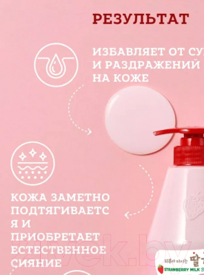 Гель для тела Welcos Kwailnara Strawberry Milk Body Cleanser  (560г)