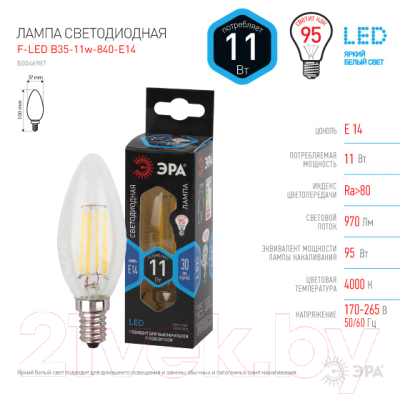 Лампа ЭРА F-LED B35-11W-840-E14 Е14 / Б0046987