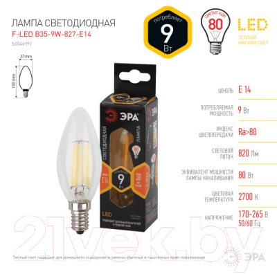 Лампа ЭРА F-LED B35-9w-827-E14 / Б0046991