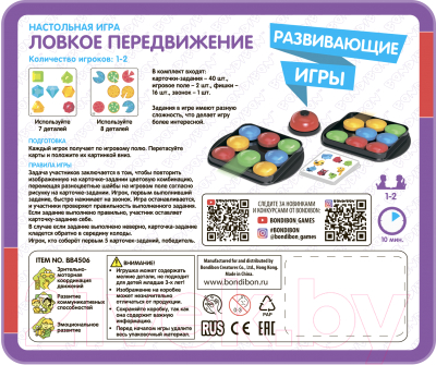 Развивающая игра Bondibon Ловкое передвижение / ВВ5370