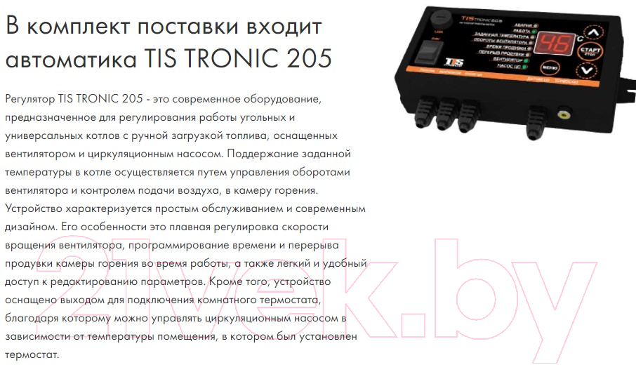 Твердотопливный котел TIS Comfort Plus 20 — фото 2