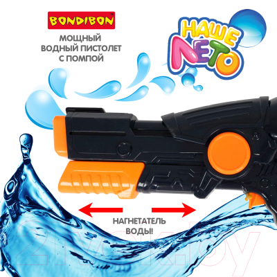 Бластер игрушечный Bondibon Водный пистолет. Наше лето / ВВ5410