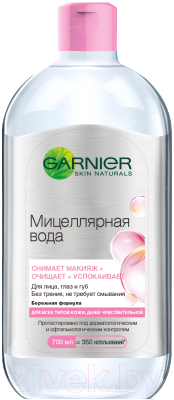 Мицеллярная вода Garnier Skin Naturals (700мл)