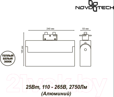 Трековый светильник Novotech Eos 357841