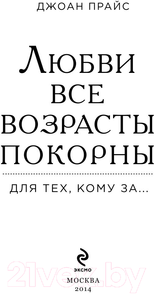 Прайс Джоан. Книги онлайн