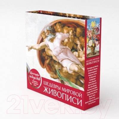 Календарь настольный Эксмо Шедевры мировой живописи. Сотворение Адама / 9785041221492