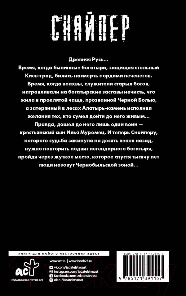 Художественная книга АСТ Закон меча (Силлов Д.О.) — фото 2