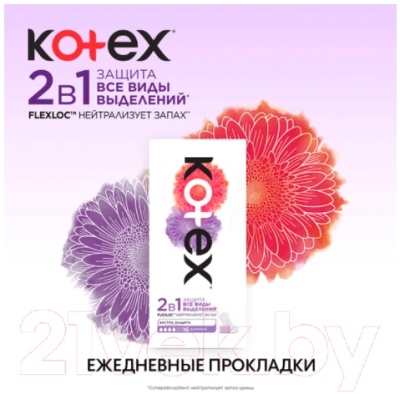 Прокладки гигиенические Kotex 2 в 1 Длинные (16шт)