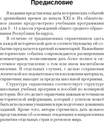 Учебное пособие Аверсэв История всемирная 5-11 кл. Основные даты и события 2021