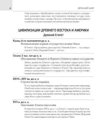 Учебное пособие Аверсэв История всемирная 5-11 кл. Основные даты и события 2021