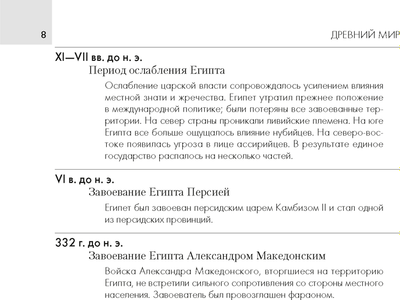 Учебное пособие Аверсэв История всемирная 5-11 кл. Основные даты и события 2021