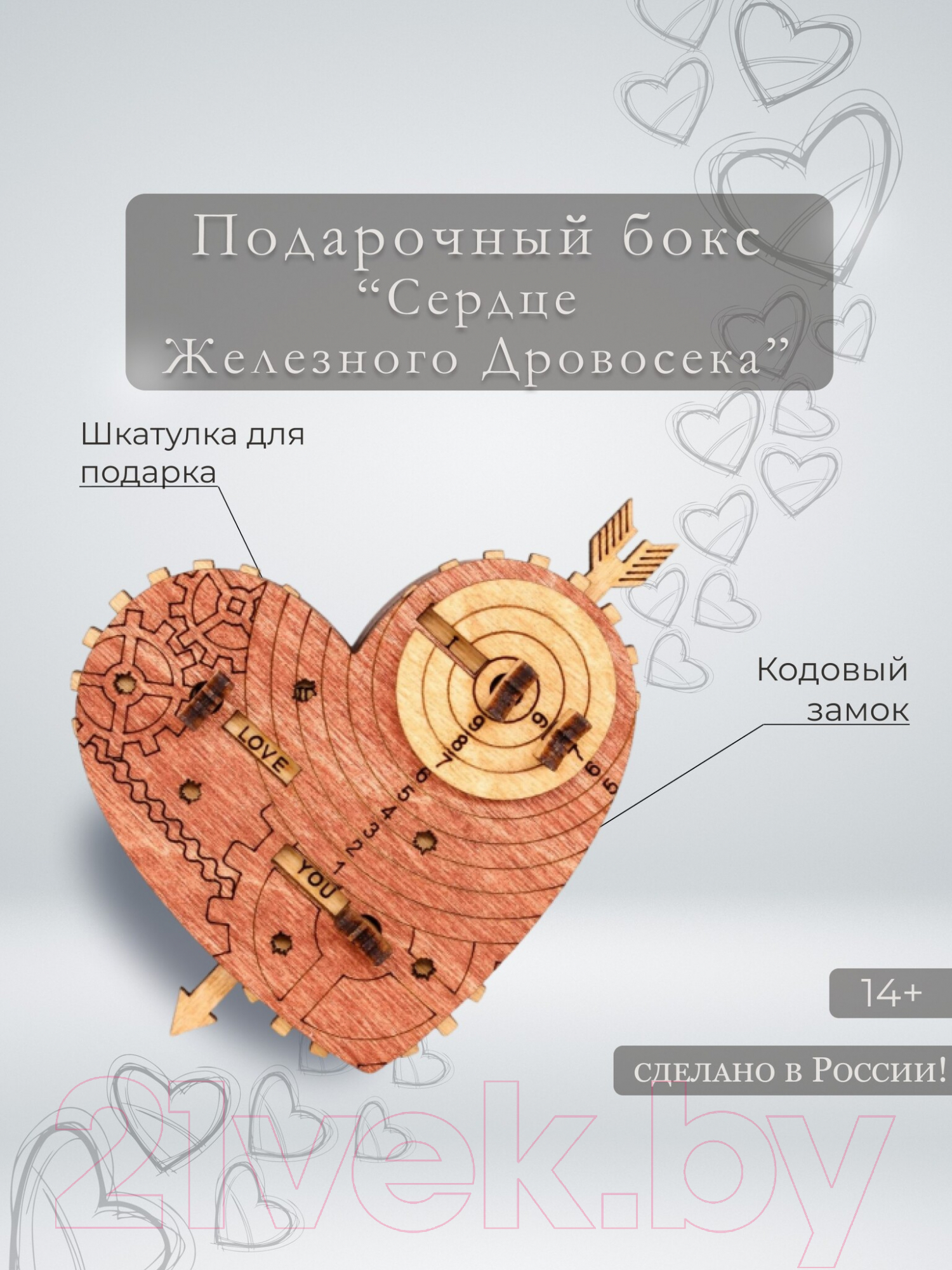 Конструктор Idventure UG Подарочный бокс Сердце Железного Дровосека / 391118 — фото 6