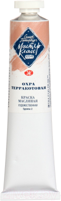 Изображение товара Масляные краски Мастер Класс Охра терракотовая №10 / 1104435 (46мл)