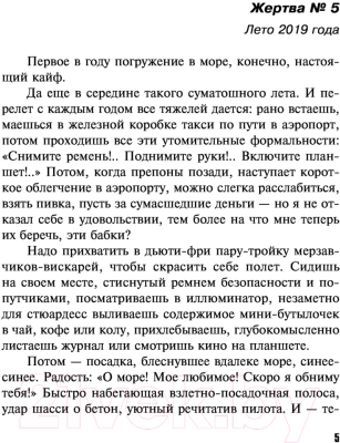 Книга Эксмо Улыбка смерти на устах (Литвинова А.В.)