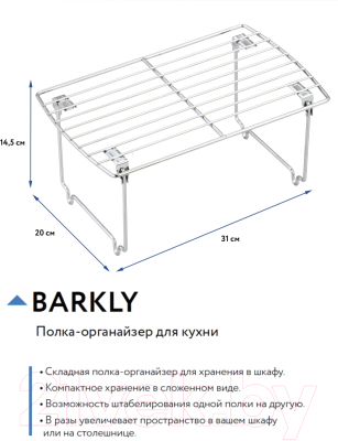 Органайзер для кухни Unistor Barkly 212376