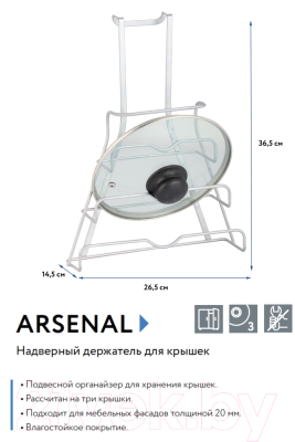 Держатель для крышек Unistor Arsenal 212345