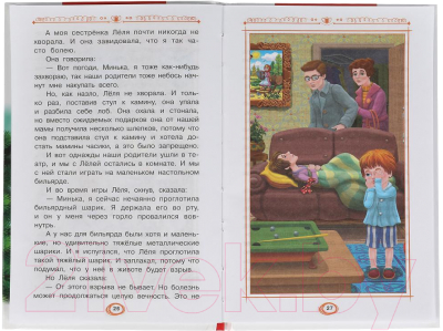 Книга Умка Рассказы для детей. Внеклассное чтение (Зощенко М.М.)