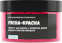 Жемчуг для ванны Kopusha Рясна-красна с ароматом малины (250г) - 