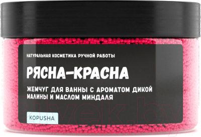 Жемчуг для ванны Kopusha Рясна-красна с ароматом малины (250г)
