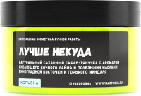 

Скраб для тела Kopusha, Тянучка Лучше некуда с ароматом лайма