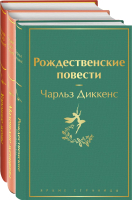 

Набор книг Эксмо, Книги для новогоднего настроения
