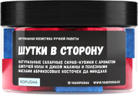 

Скраб для тела Kopusha, Кубики Шутки в сторону с ароматом колы и малины, твердые