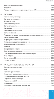 Книга Эксмо Изучаем Arduino. Руководство для начинающих (Аливерти П.)