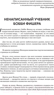 Книга Эксмо Бобби Фишер. Классический учебник шахмат (Калиниченко Н.М.)