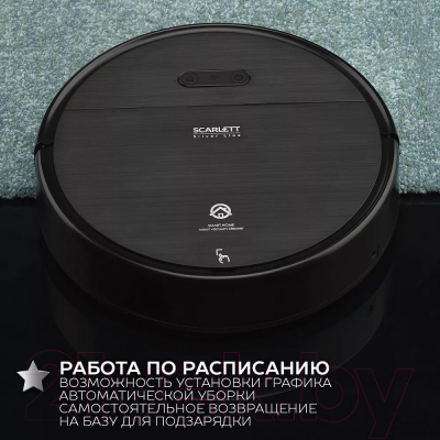 Робот-пылесос Scarlett SC-VC80RW01