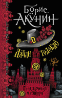 

Книга АСТ, Алтын-толобас