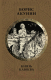 Книга АСТ Князь Клюква (Акунин Б.) - 
