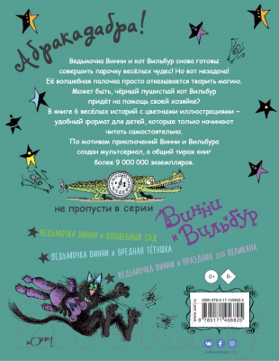 Книга АСТ Ведьмочка Винни и ее новый кот (Оуэн Л., Пол К.)