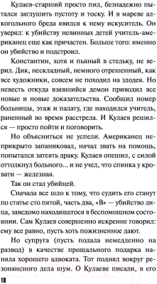 Книга Эксмо Любить, бояться, убивать (Литвинова А.В.)