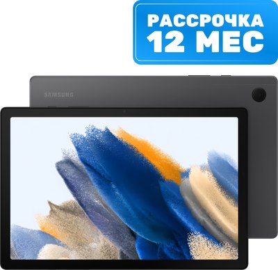 Планшет Samsung Galaxy Tab A8 3GB/32GB LTE / SM-X205N (темно-серый) - 