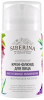 

Крем для лица Siberina, Интенсивное увлажнение с гиалуроновой кислотой