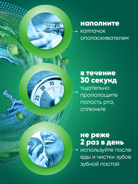 Ополаскиватель для полости рта Лесной бальзам С экстрактами коры дуба и пихты на отваре трав  (400мл)