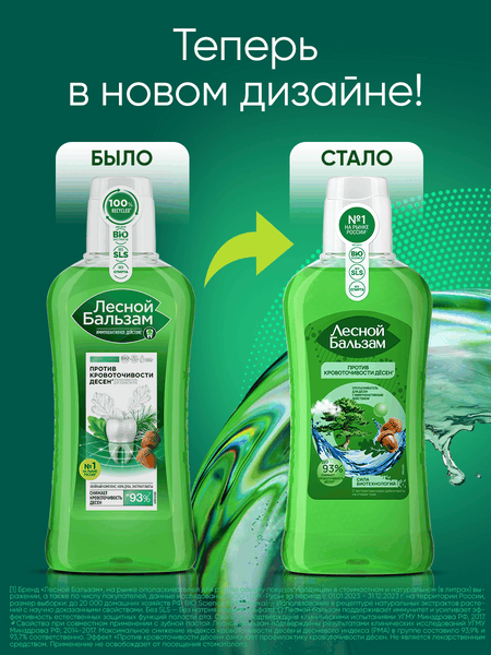 Ополаскиватель для полости рта Лесной бальзам С экстрактами коры дуба и пихты на отваре трав  (400мл)