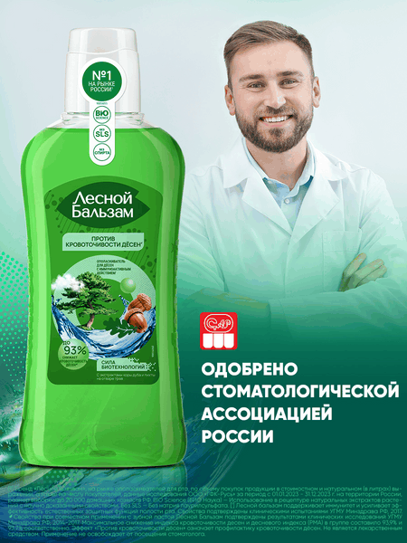 Ополаскиватель для полости рта Лесной бальзам С экстрактами коры дуба и пихты на отваре трав  (400мл)