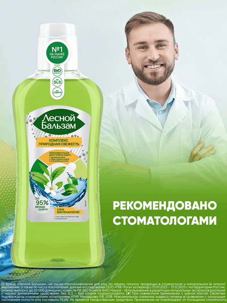 Ополаскиватель для полости рта Лесной бальзам Природная свежесть  (400мл)