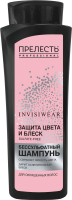 

Шампунь для волос Прелесть Professional, Беcсульфатный Invisiwear Защита цвета