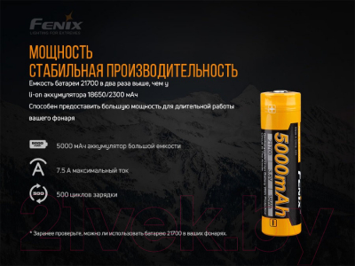 Аккумулятор Fenix Light 21700 / ARB-L21-5000U