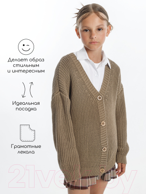 Кардиган детский Amarobaby Knit / AB-OD21-KNIT19/03-110 (бежевый, р.110)