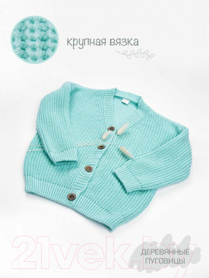 Кофта для малышей Amarobaby Knit / AB-OD21-KNIT19/32-104 (мятный, р.104)