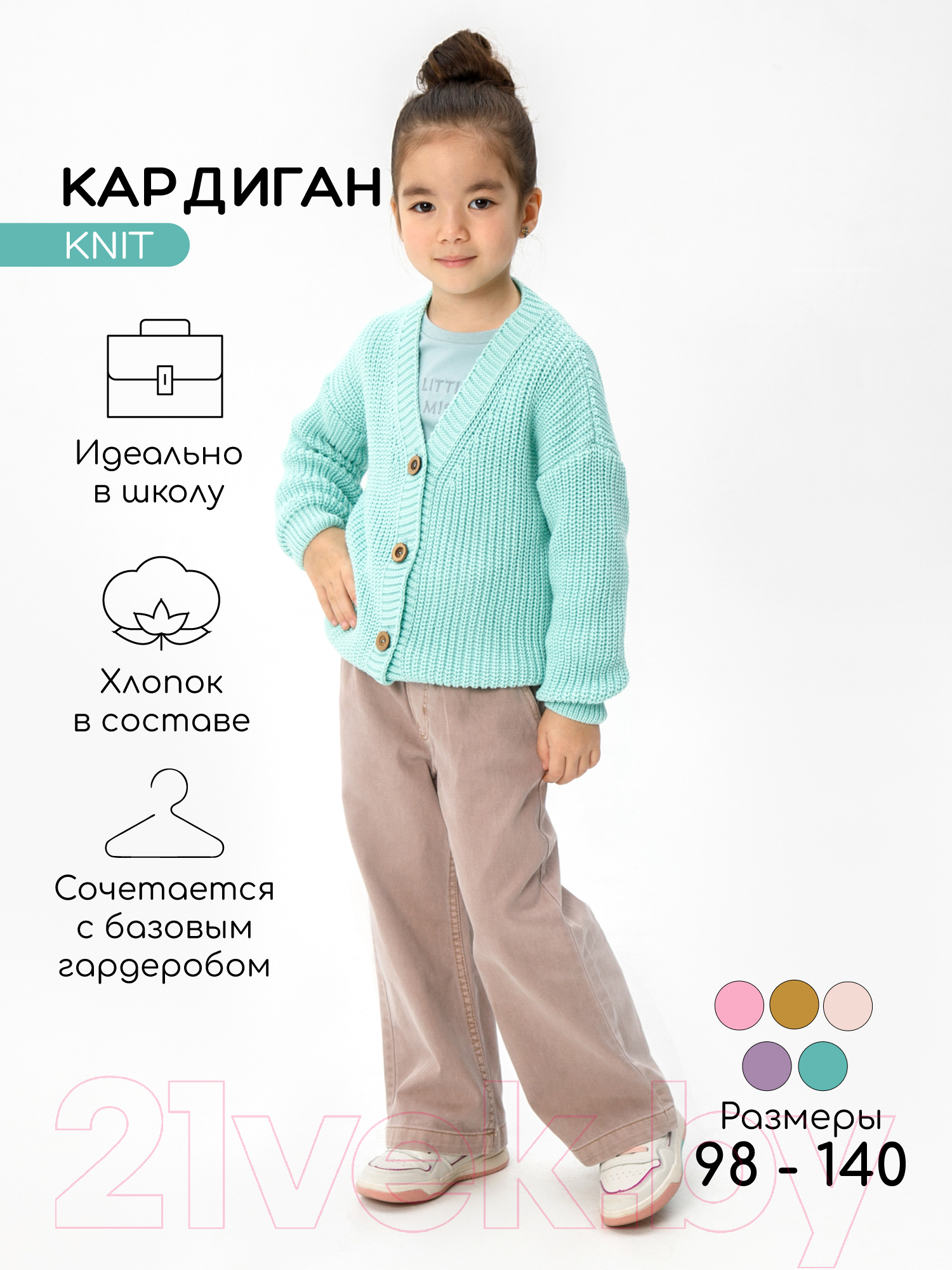 Кардиган детский Amarobaby Knit / AB-OD21-KNIT19/32-110 (мятный, р.110) — фото 4