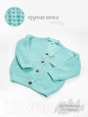 Кардиган детский Amarobaby Knit / AB-OD21-KNIT19/32-110 (мятный, р.110)