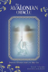 Гадальные карты Schiffer Publishing The Avalonian Oracle / SP110 -