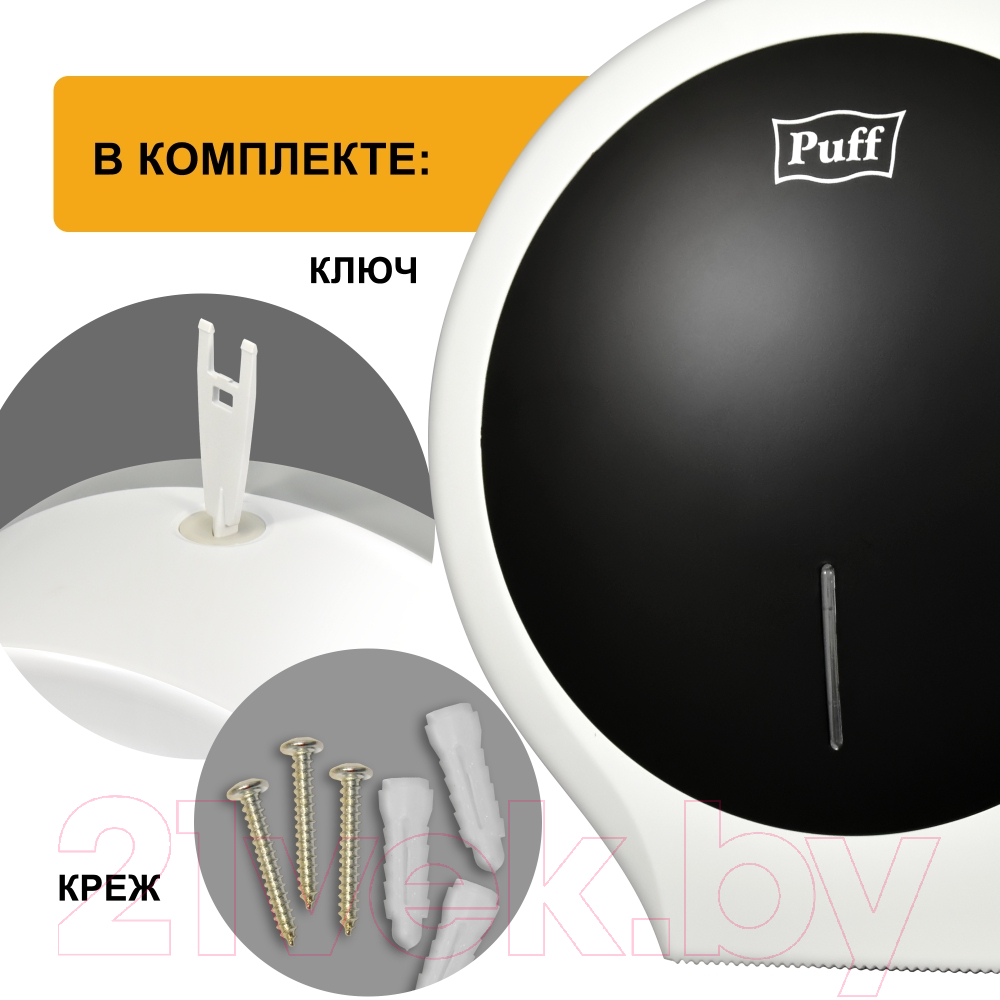 Диспенсер Puff 7135Bl