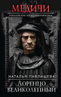 

Книга, Лоренцо Великолепный